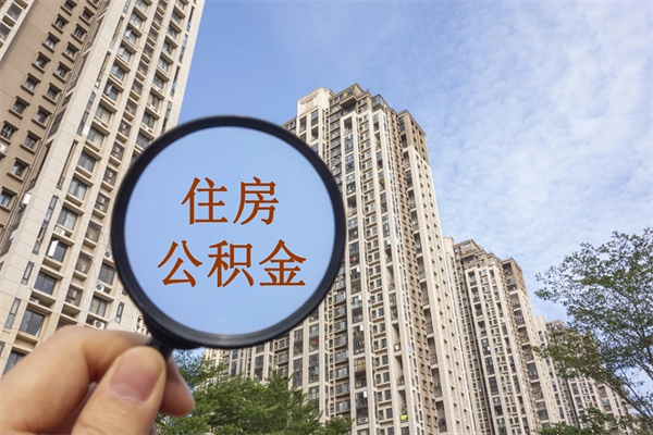 廊坊住房公积金离职封存了怎么取（公积金离职后封存能取出来吗）