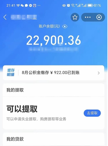 廊坊个人公积金取出（个人取公积金怎么取,手续费多少）